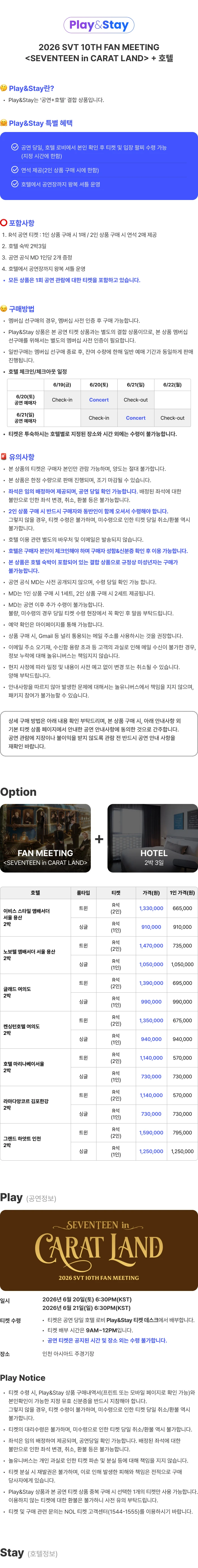 [Play＆Stay] 2026 SVT 10TH FAN MEETING 〈SEVENTEEN in CARAT LAND〉 + Hotels 티켓팅 안내