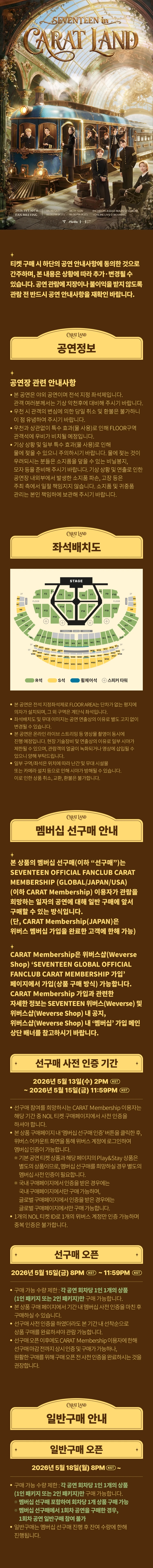 [Play＆Stay] 2026 SVT 10TH FAN MEETING 〈SEVENTEEN in CARAT LAND〉 + Hotels 티켓팅 안내