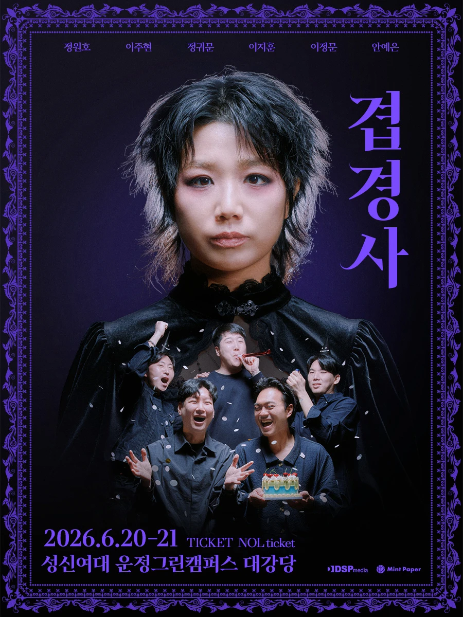 안예은 단독 콘서트 ‘겹경사’ 티켓팅 안내
