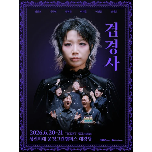 안예은 단독 콘서트 ‘겹경사’ 티켓팅 안내