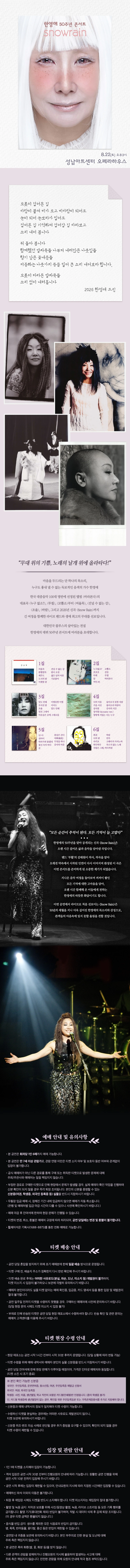 2026 한영애 50주년 콘서트 〈Snowrain〉 - 성남 티켓팅 안내