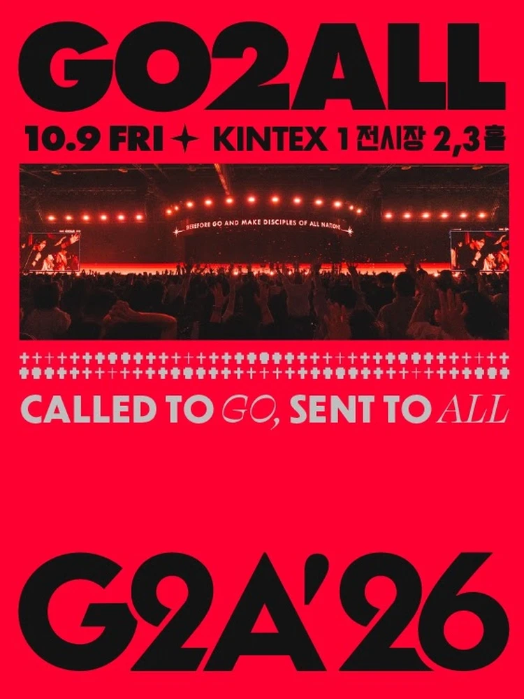 〈2026 G2A〉 in KINTEX 티켓팅 안내