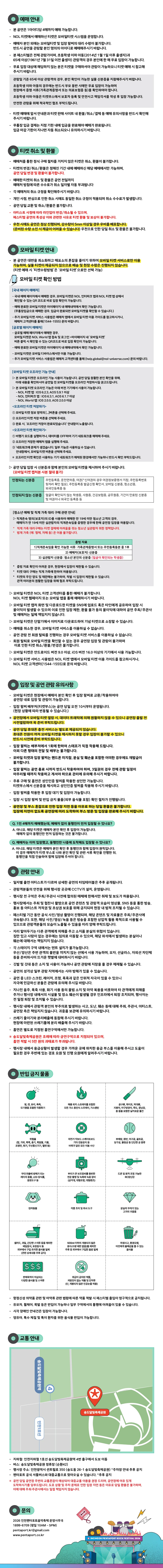 2026 인천펜타포트 락 페스티벌 with KB국민카드 티켓팅 안내