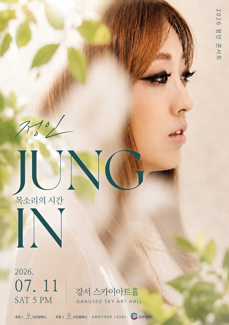 2026 정인 콘서트 : 목소리의 시간 티켓팅 안내