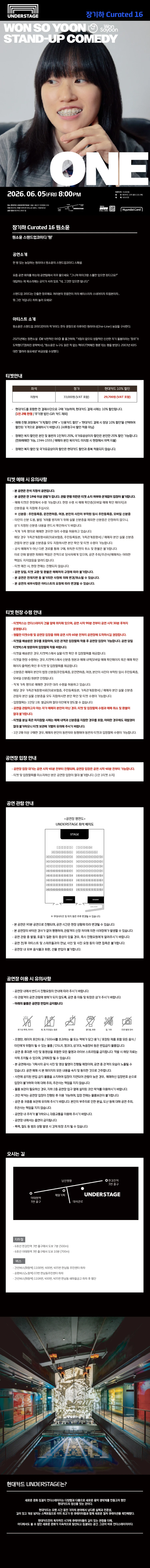 장기하 Curated 16 원소윤 티켓팅 안내