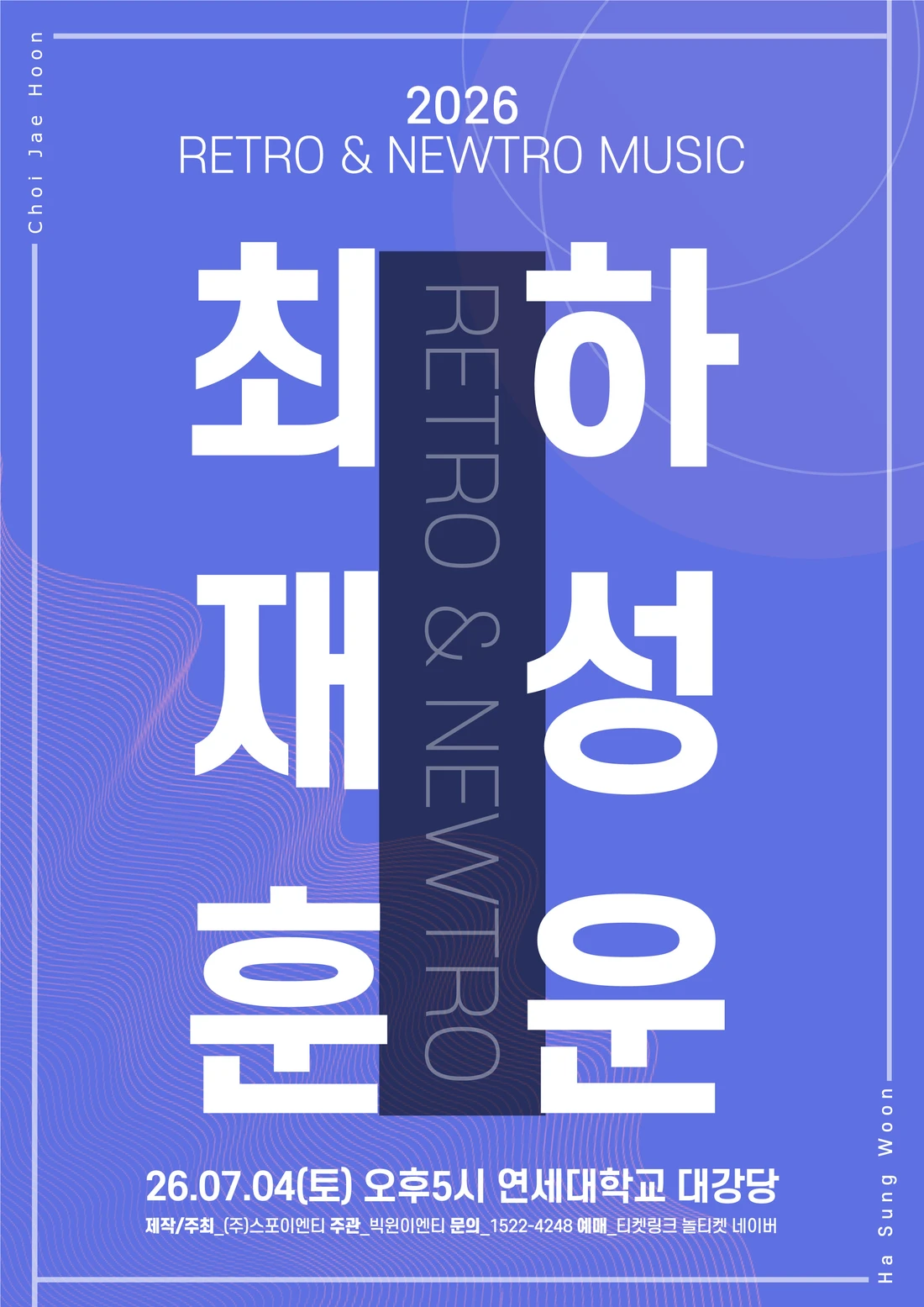2026 RETRO & NEWTRO MUSIC 〈최재훈X하성운〉 - 서울 티켓팅 안내