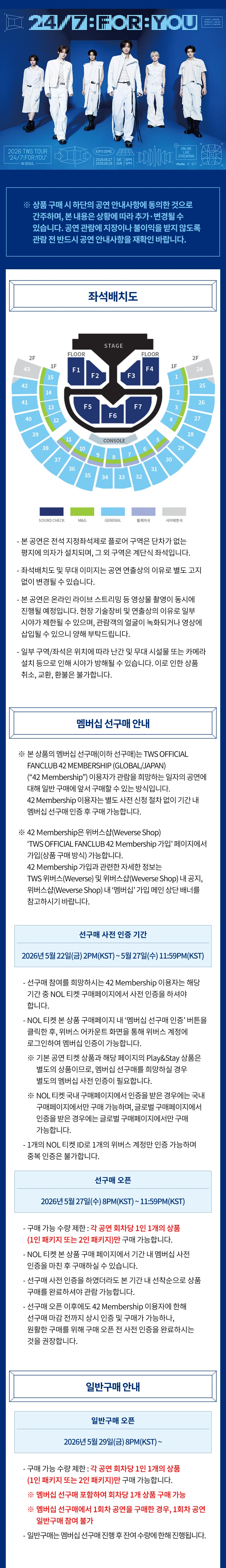 [Play＆Stay] 2026 TWS TOUR '24/7:FOR:YOU' IN SEOUL+ Hotels 티켓팅 안내