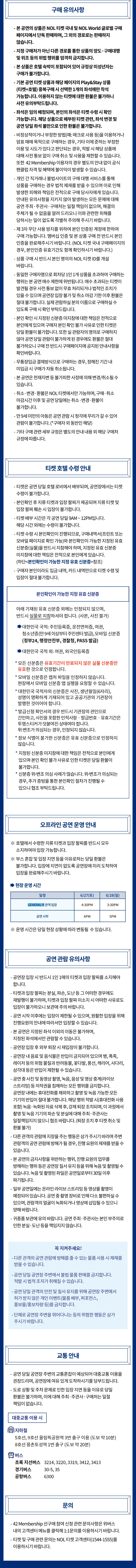 [Play＆Stay] 2026 TWS TOUR '24/7:FOR:YOU' IN SEOUL+ Hotels 티켓팅 안내