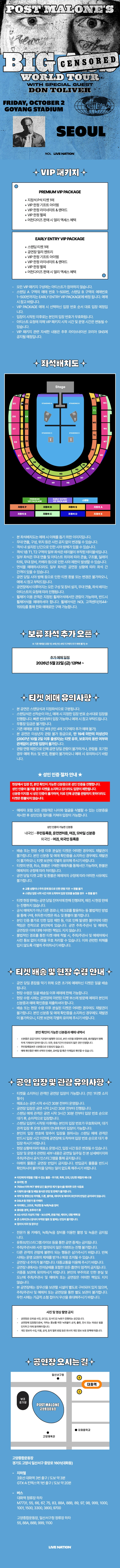 포스트 말론 내한공연 티켓팅 안내