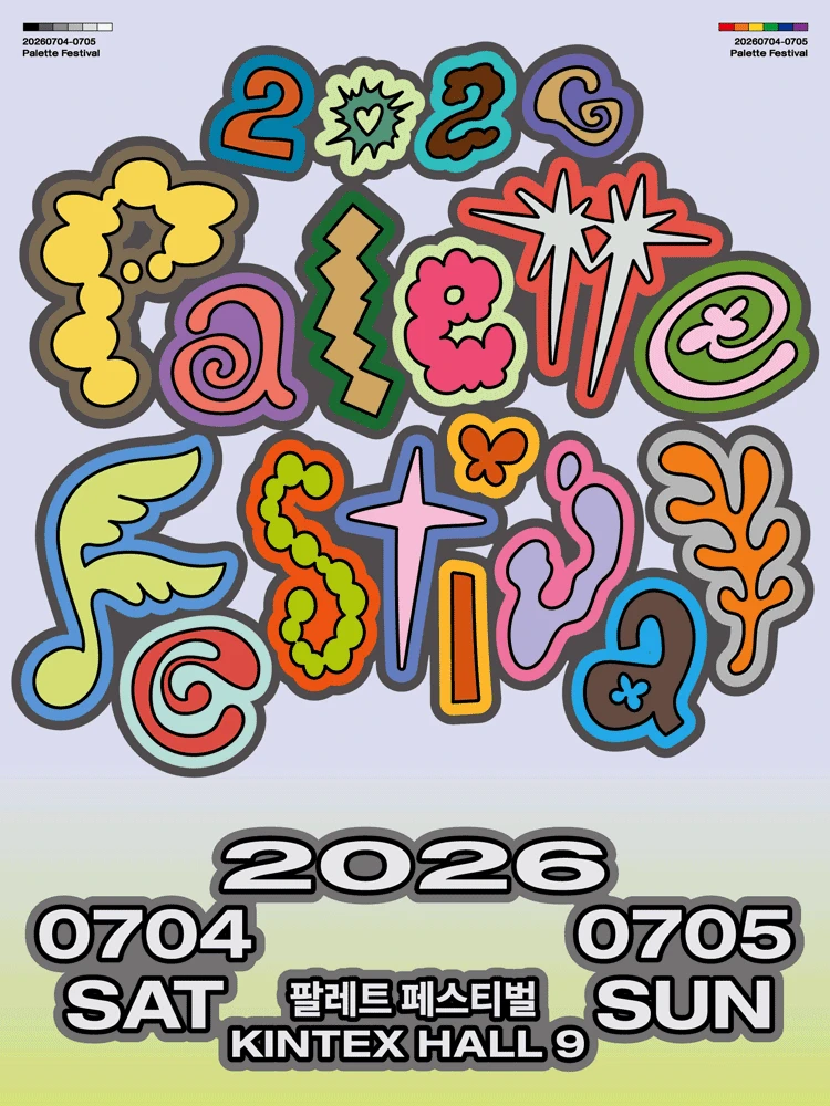 2026 Palette Festival 티켓팅 안내