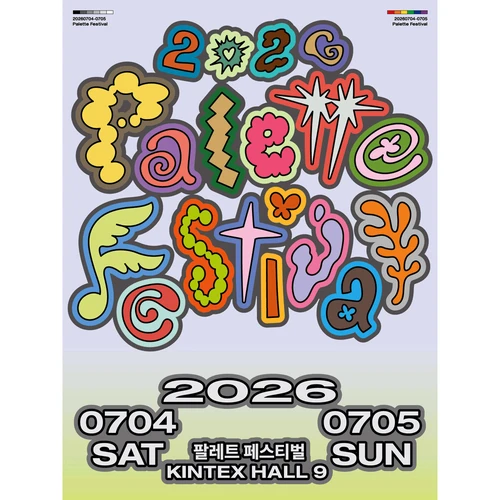 2026 Palette Festival 티켓팅 안내