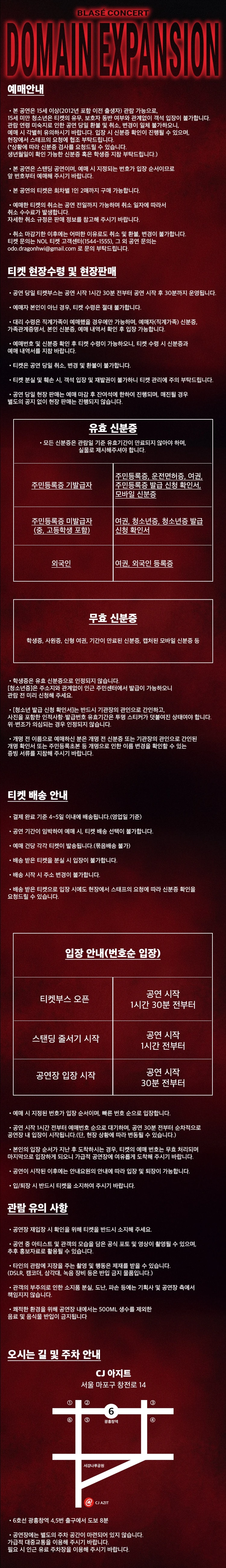BLASE 〈Domain Expansion〉 Concert 티켓팅 안내
