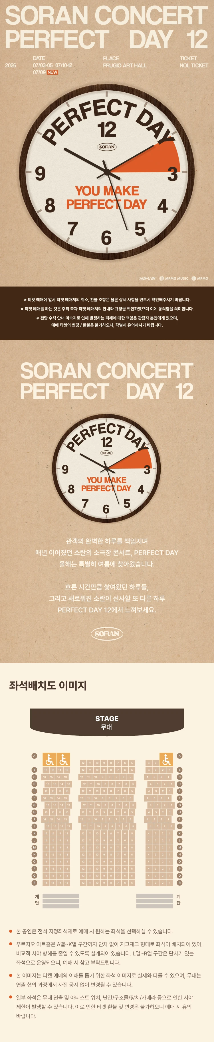 소란 PERFECT DAY 12 티켓팅 안내