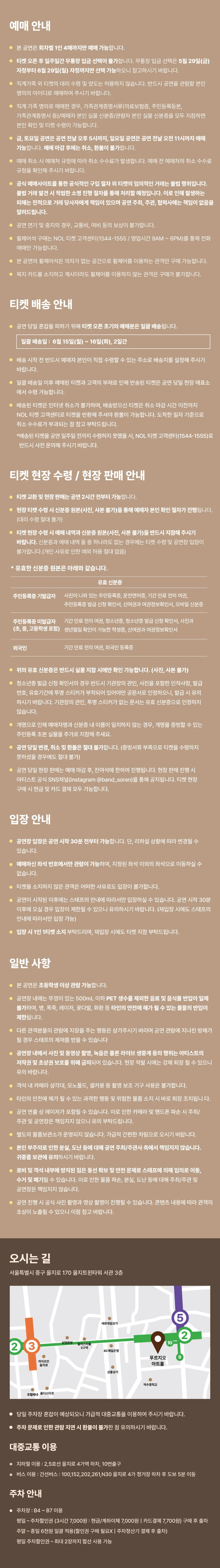 소란 PERFECT DAY 12 티켓팅 안내