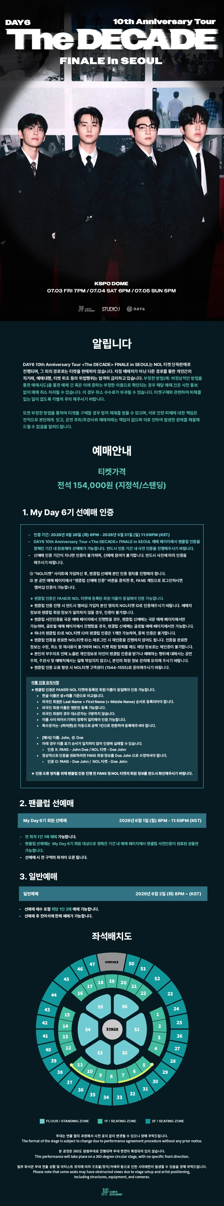 DAY6 10th Anniversary Tour〈The DECADE〉FINALE in SEOUL 티켓팅 안내