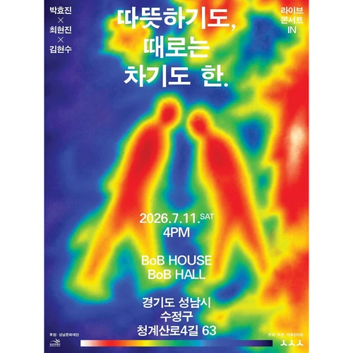 박효진X최현진X김현수 라이브 콘서트 IN 티켓팅 안내