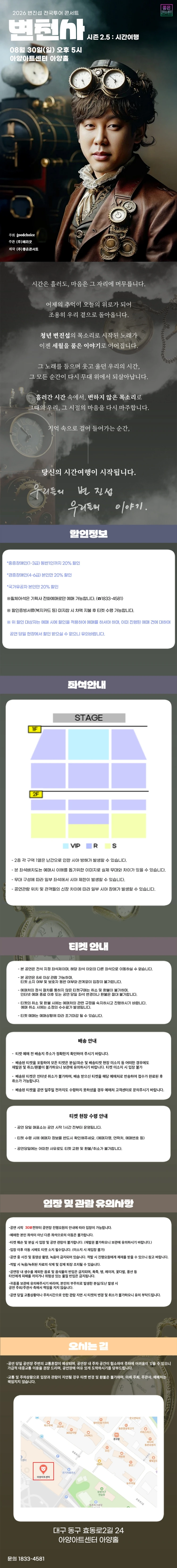 2026 변진섭 전국투어 콘서트 변천사 시즌2.5 : 시간여행 - 대구 티켓팅 안내