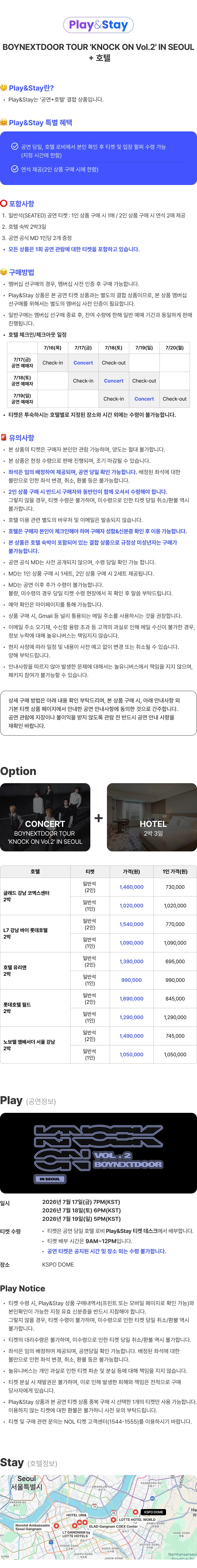 [Play＆Stay] BOYNEXTDOOR TOUR 'KNOCK ON Vol.2' IN SEOUL + Hotels 티켓팅 안내
