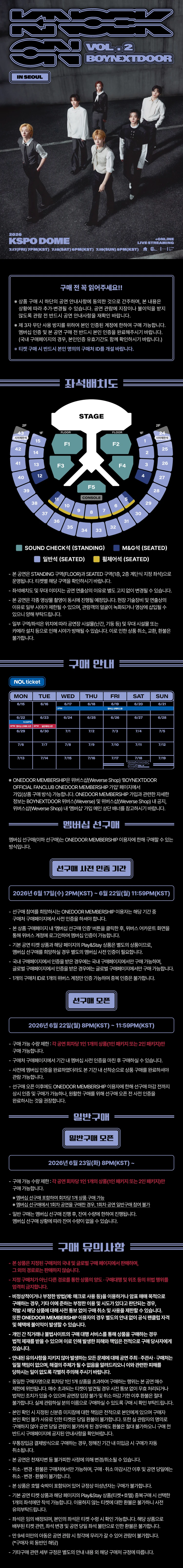 [Play＆Stay] BOYNEXTDOOR TOUR 'KNOCK ON Vol.2' IN SEOUL + Hotels 티켓팅 안내