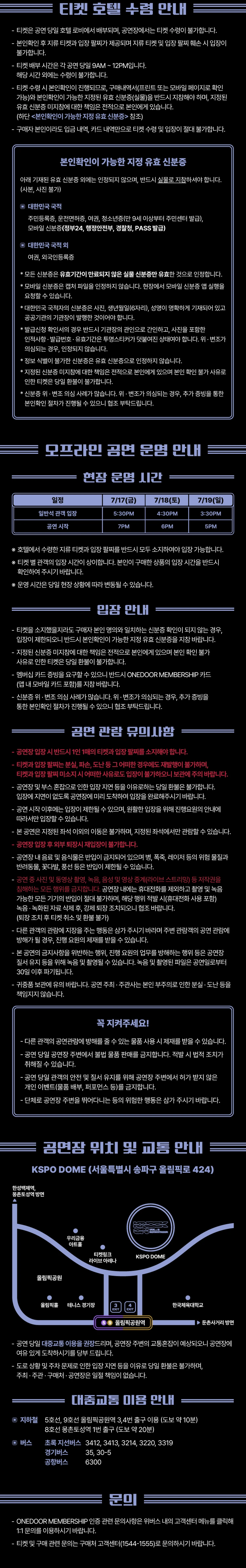 [Play＆Stay] BOYNEXTDOOR TOUR 'KNOCK ON Vol.2' IN SEOUL + Hotels 티켓팅 안내
