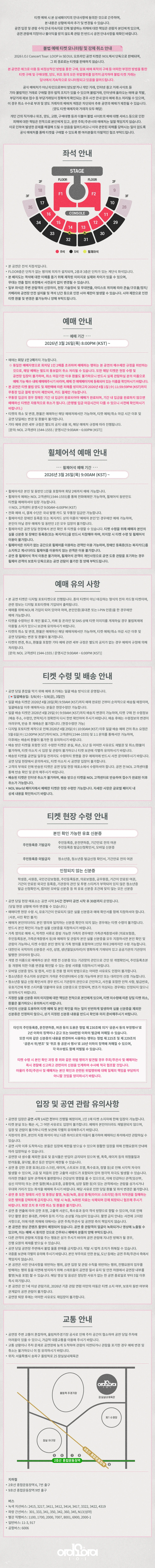 2026 I.O.I Concert Tour: LOOP in SEOUL 티켓팅 안내