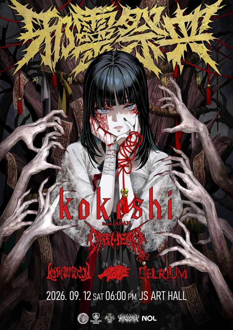 Ghost Evil Fest - kokeshi Live In Seoul 2026 티켓팅 안내