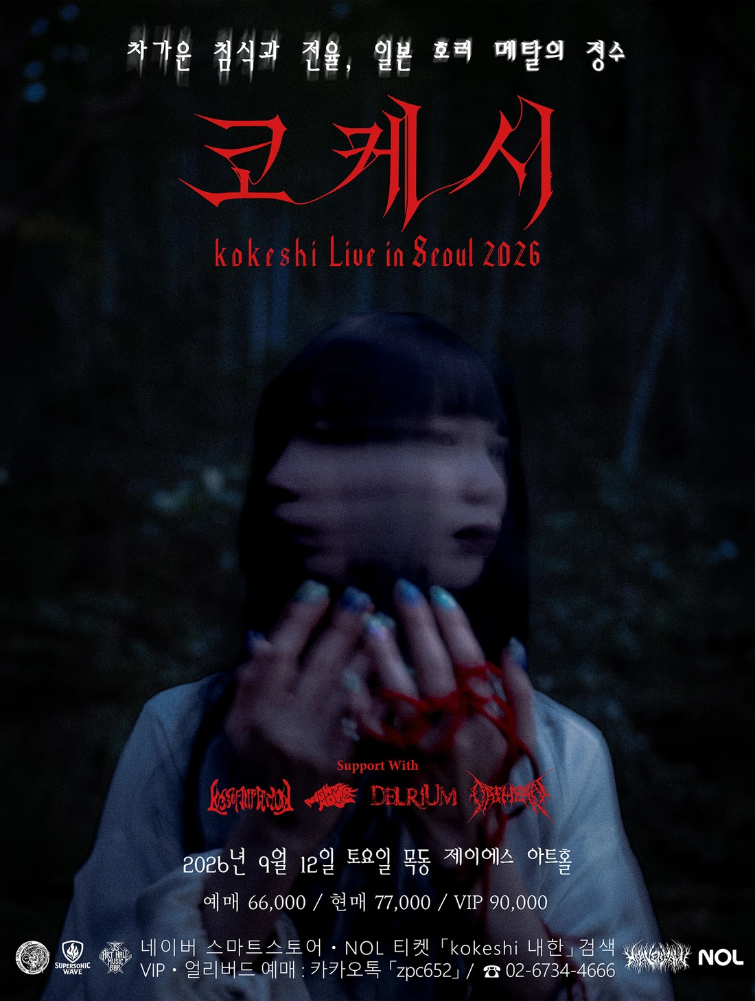 Ghost Evil Fest - kokeshi Live In Seoul 2026 티켓팅 안내