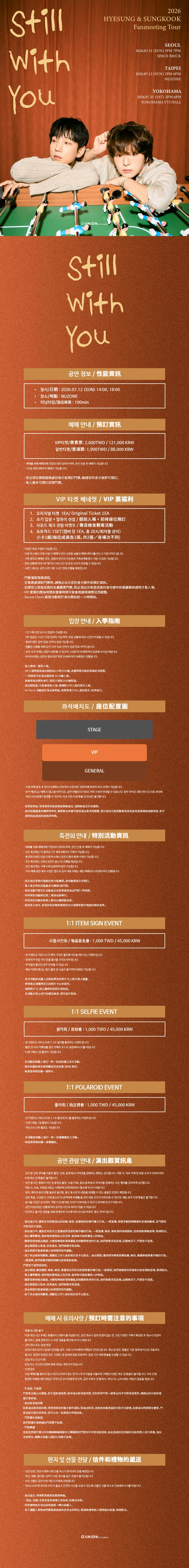 2026 HYESUNG ＆ SUNGKOOK Fanmeeting Tour ‘Still With You' in TAIPEI 티켓팅 안내