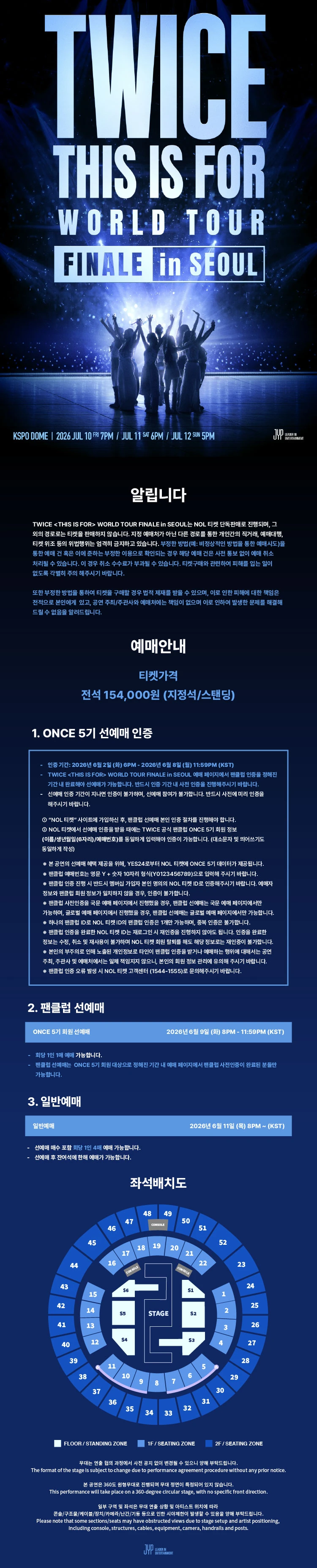 TWICE 〈THIS IS FOR〉 WORLD TOUR FINALE in SEOUL 티켓팅 안내