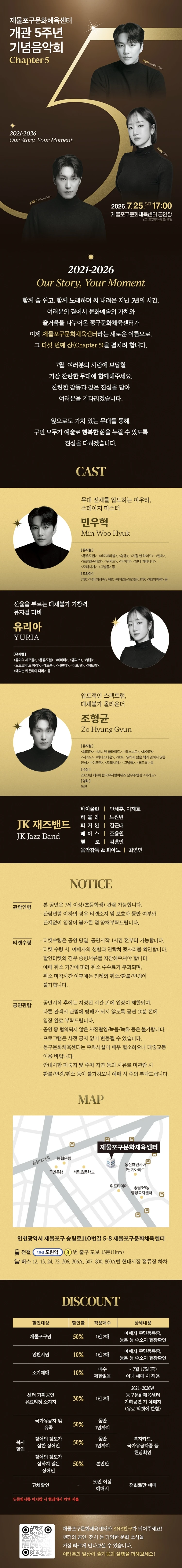 제물포구문화체육센터 개관5주년 기념음악회 〈Chapter 5〉 티켓팅 안내