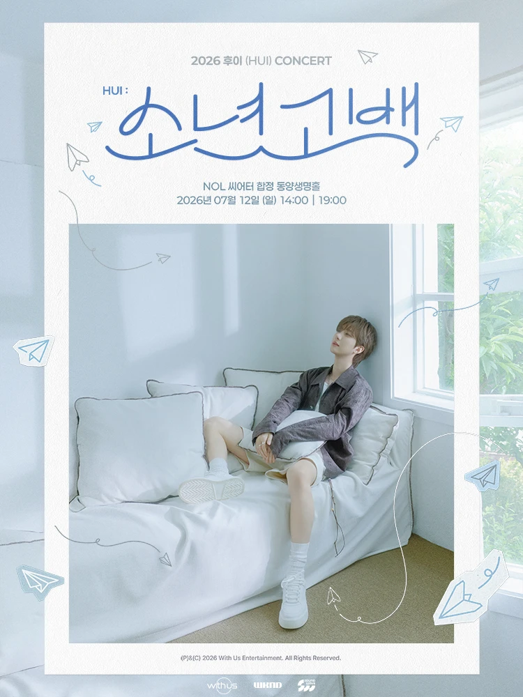 2026 후이 (HUI) CONCERT 〈HUI : 소년 고백〉 티켓팅 안내