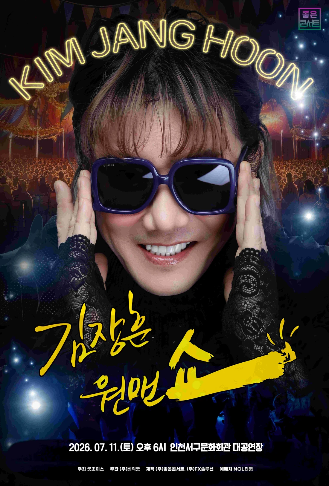 2026 김장훈 전국투어 콘서트 : 원맨쇼 - 인천 티켓팅 안내