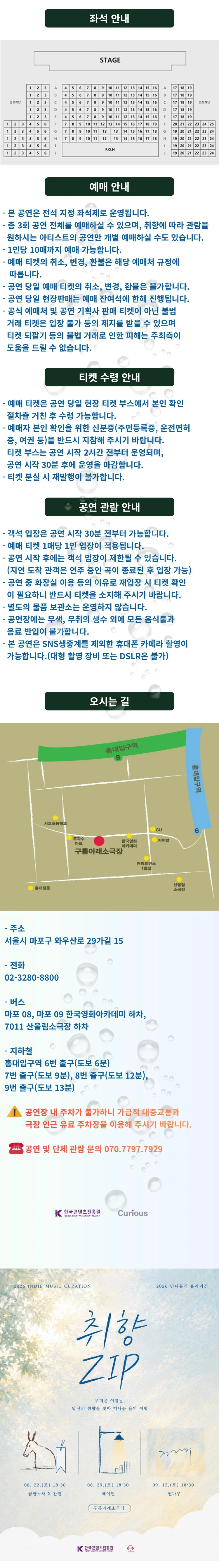 2026 인디 뮤직 큐레이션 〈취향ZIP〉 - 헤이맨 티켓팅 안내