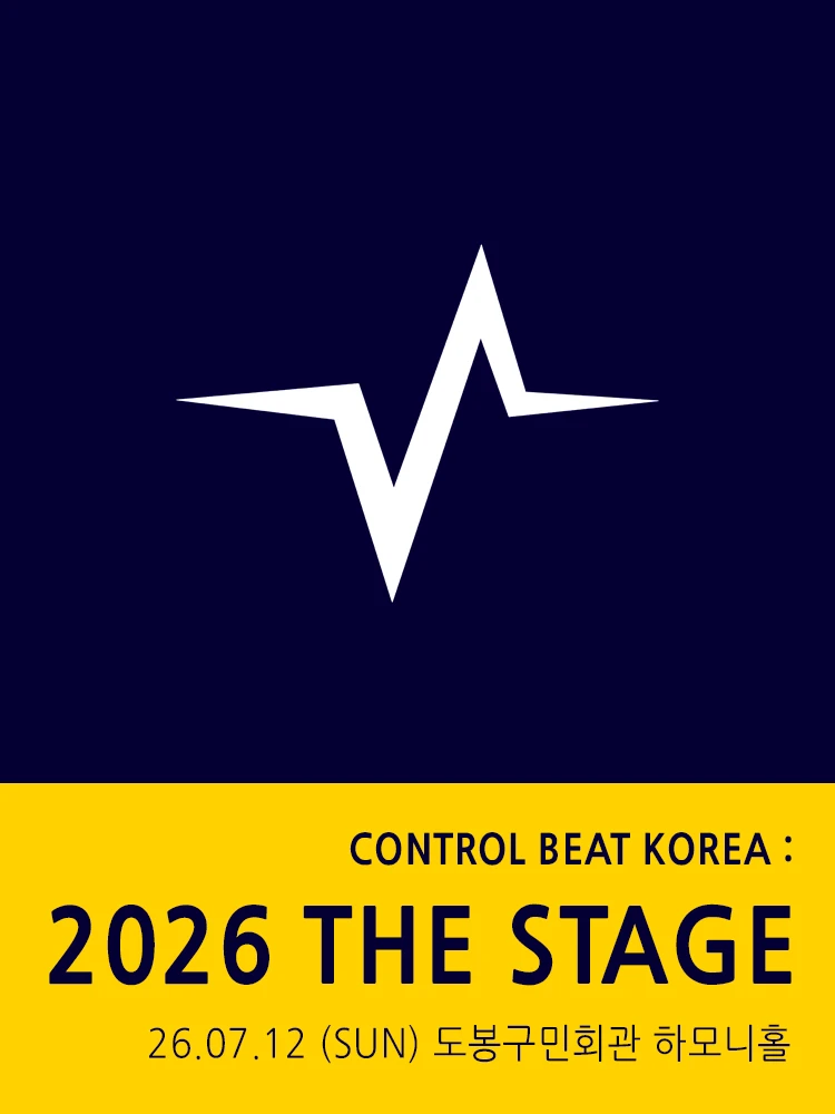 CONTROL BEAT KOREA : 2026 THE STAGE 티켓팅 안내