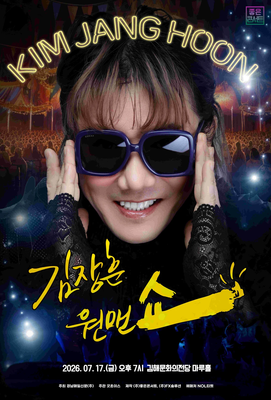2026 김장훈 전국투어 콘서트 : 원맨쇼 - 김해 티켓팅 안내
