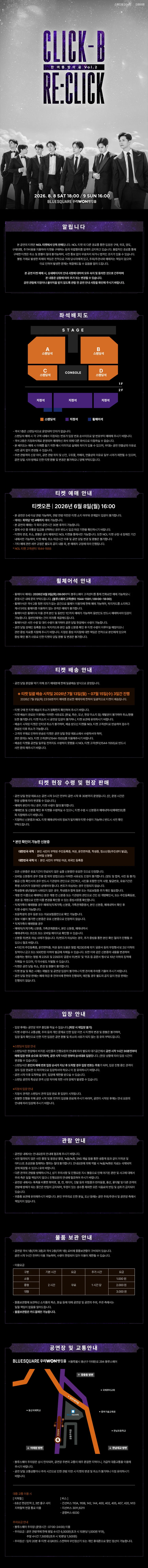 CLICK-B RE:CLICK (한여름밤의 꿈 VOL.2) 티켓팅 안내