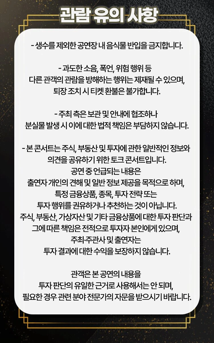 〈김구라 경제 연구소〉 오프라인 토크 콘서트 티켓팅 안내