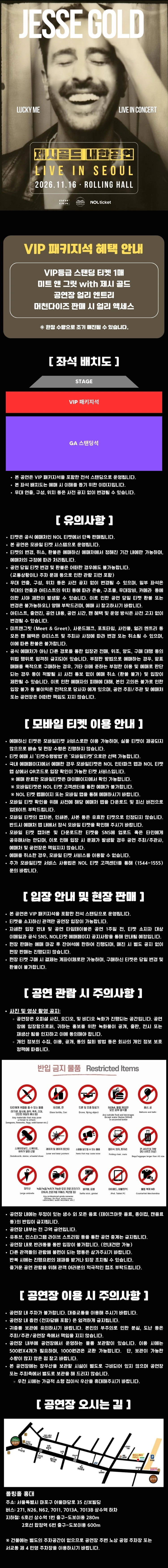 제시 골드 (JESSE GOLD) 내한공연 티켓팅 안내