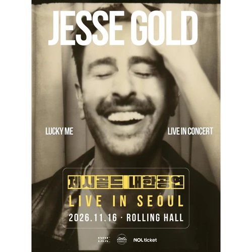 제시 골드 (JESSE GOLD) 내한공연 티켓팅 안내