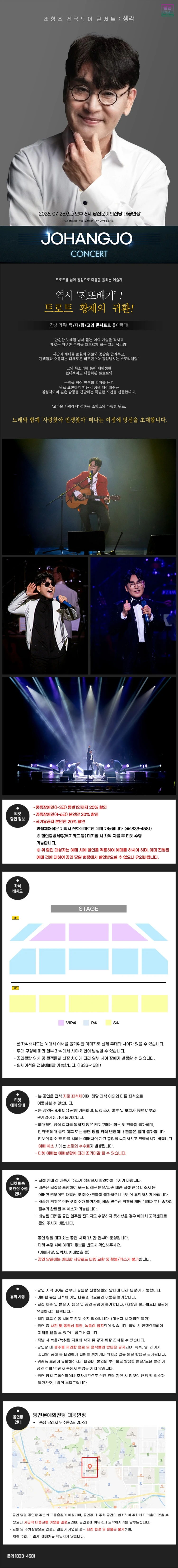 조항조 전국투어 콘서트 : 생각 - 당진 티켓팅 안내