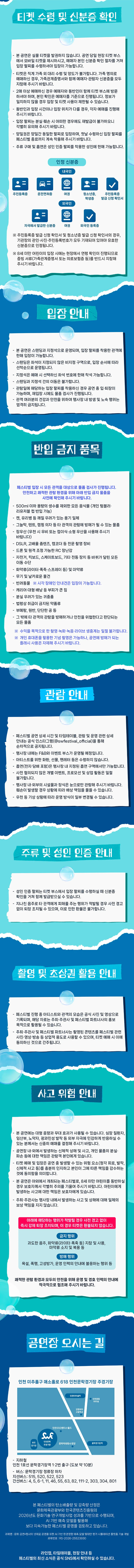 Sustainable Wave Festival 티켓팅 안내