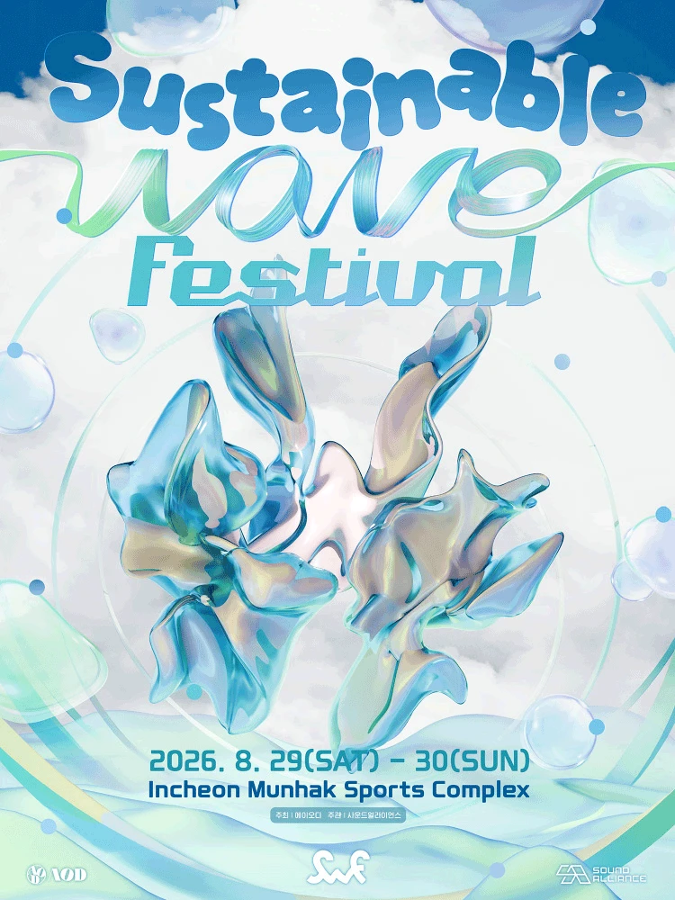 Sustainable Wave Festival 티켓팅 안내