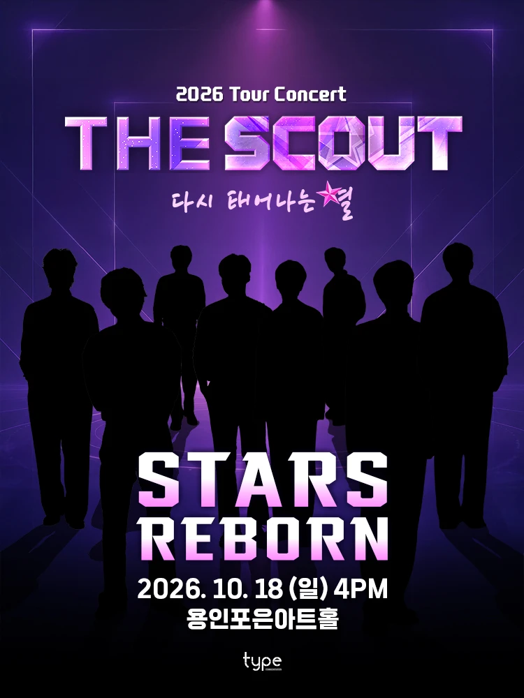 더 스카웃:다시 태어나는 별 STARS REBORN-용인 티켓팅 안내