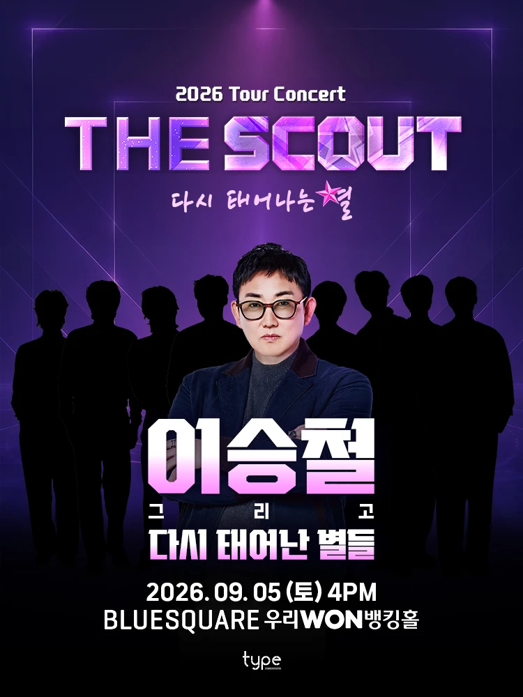 더 스카웃:다시 태어나는 별 STARS REBORN-서울 티켓팅 안내