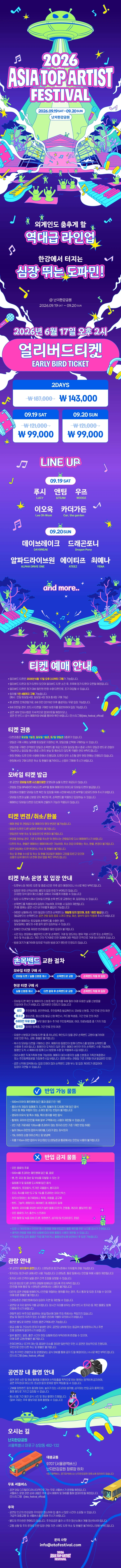2026 Asia Top Artist Festival - Early 티켓팅 안내