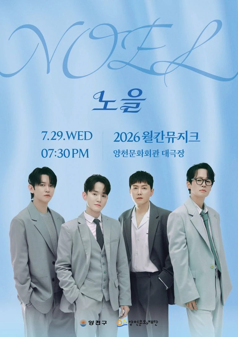 2026 월간뮤지크 〈노을〉 티켓팅 안내