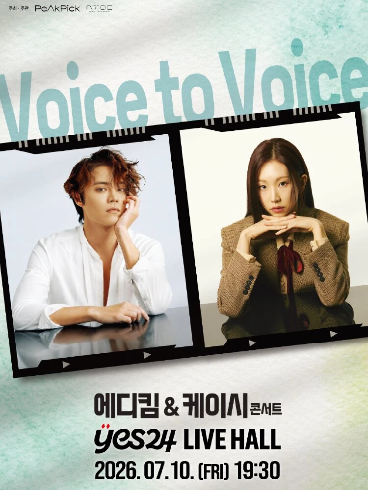 에디킴 X 케이시 콘서트 VOICE TO VOICE 티켓팅 안내