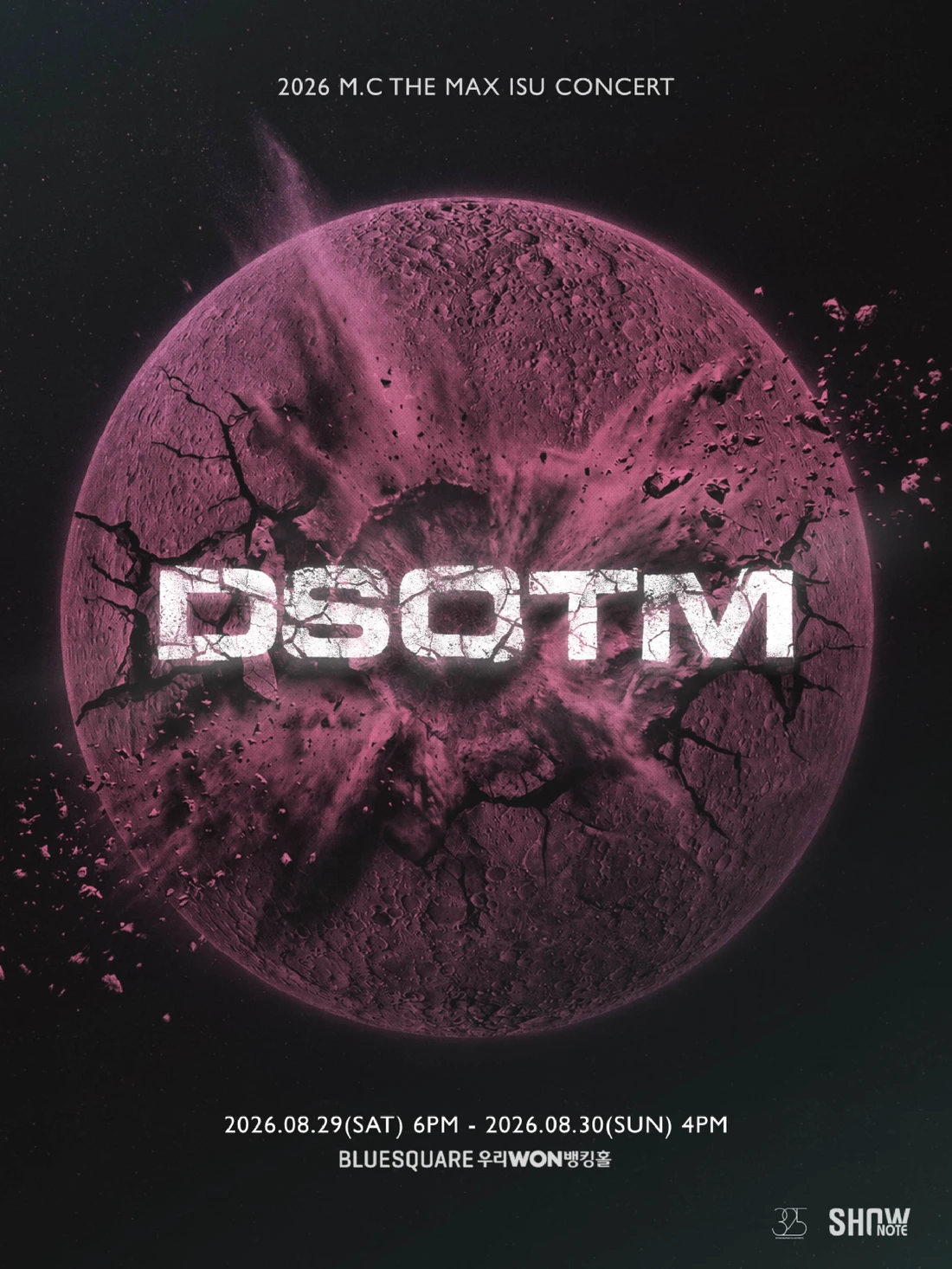 2026 엠씨더맥스 이수 콘서트 'DSOTM' 티켓팅 안내