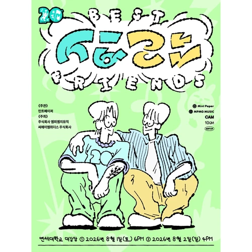 Best Friends 십란 : MINTPAPER 20th SPECIAL LIVE 티켓팅 안내