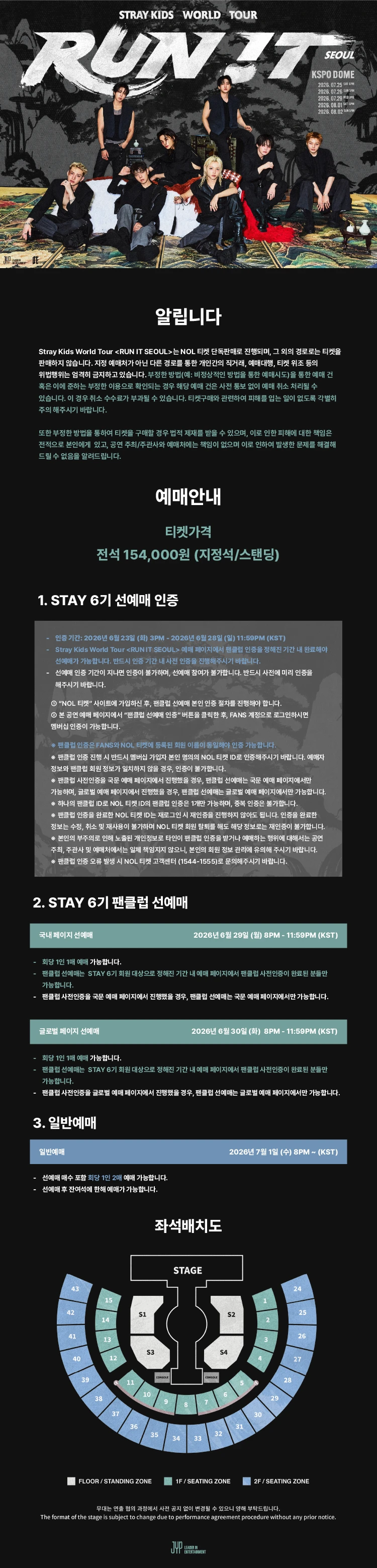 Stray Kids World Tour 〈RUN IT SEOUL〉 티켓팅 안내
